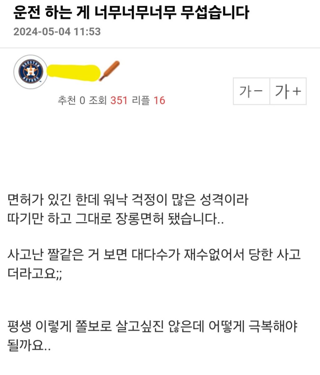 운전을 너무너무너무 무서워 하는 사람들이 있음.jpg | 인스티즈