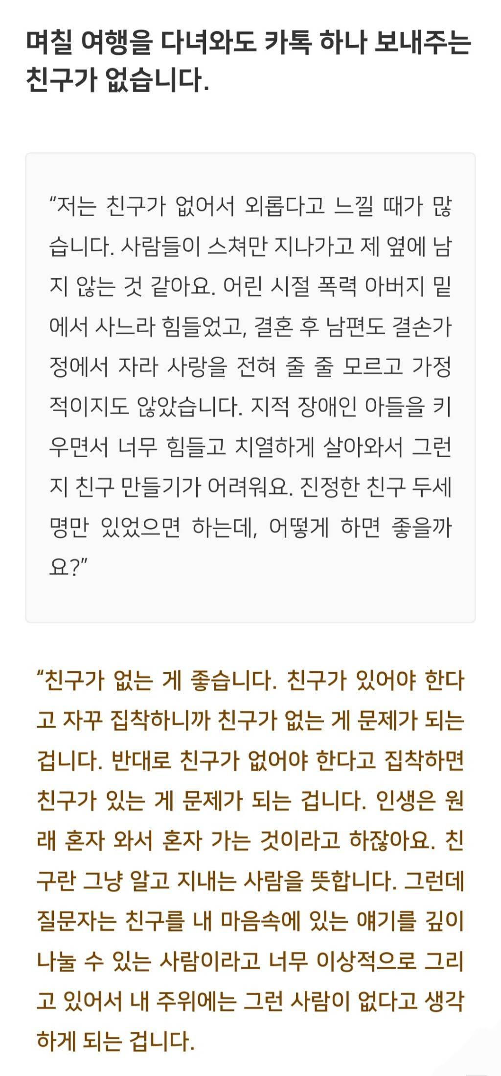 법륜스님) 며칠 여행을 다녀와도 카톡 하나 보내주는 친구가 없습니다 | 인스티즈