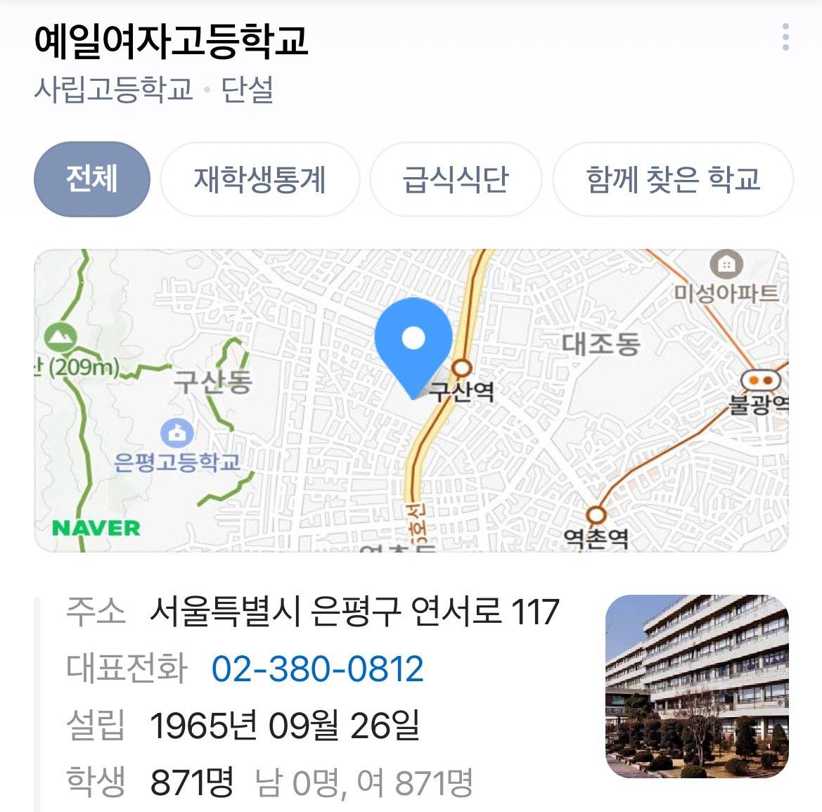 은평구 예일여고 학생들이 시국선언문 올렸다고 학교에서 징계한다고 함.twt | 인스티즈