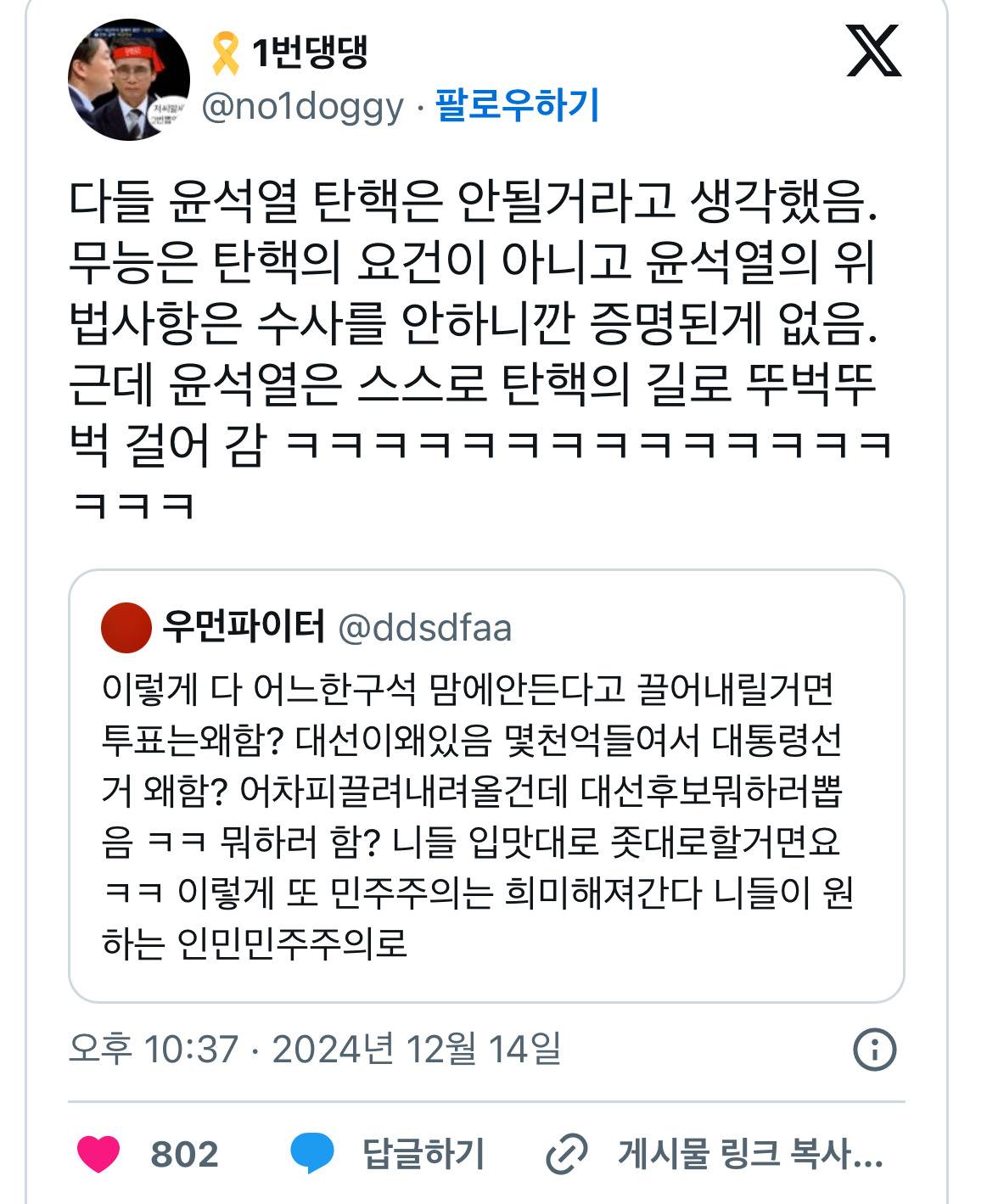 @ 다들 윤석열 탄핵은 안될거라고 생각했음. 무능은 탄핵의 요건이 아니고 윤석열의 위법사항은 수사를 안하니깐 증명된게 없음 | 인스티즈