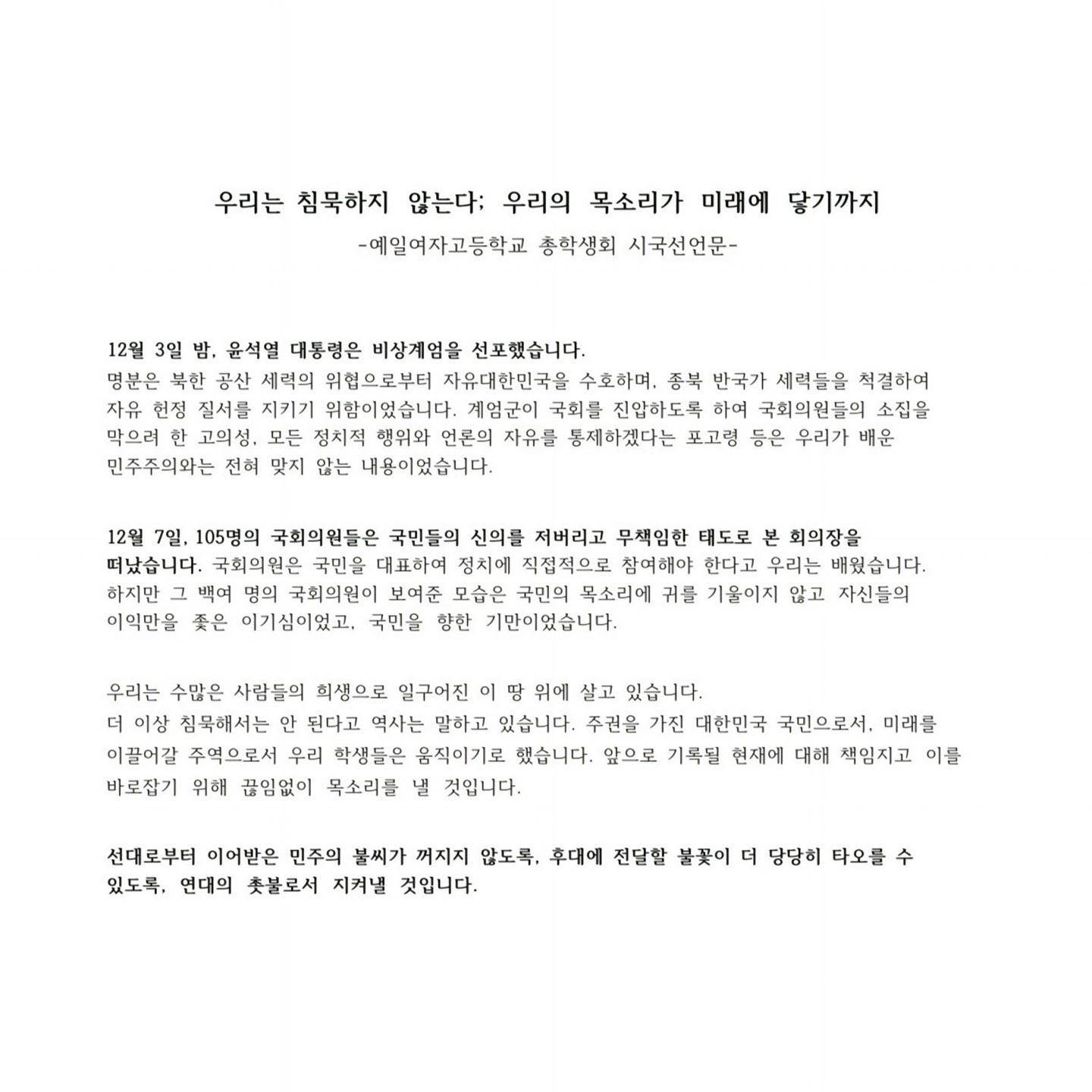 은평구 예일여고 학생들이 시국선언문 올렸다고 학교에서 징계한다고 함.twt | 인스티즈