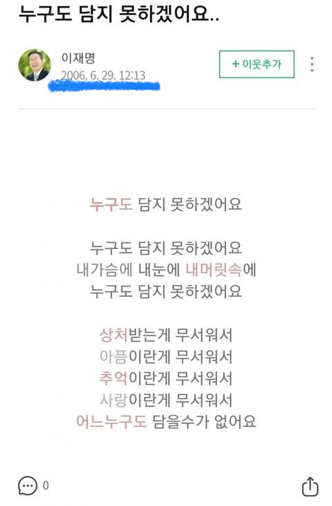 이재명 블로그에 감성글 폭발했던 이유로 추정되는 것 | 인스티즈