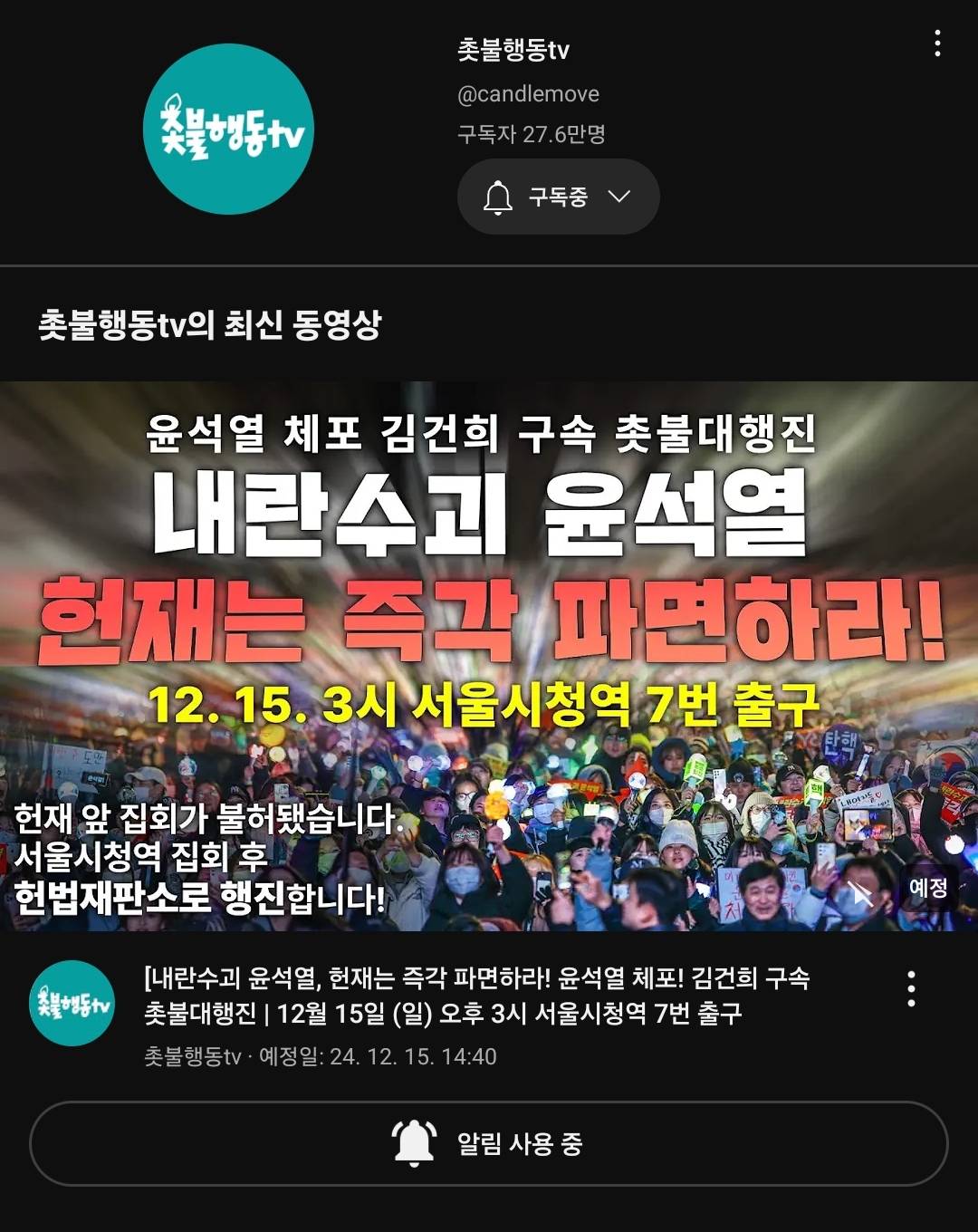 🕯이제부터가 진짜 시작이다🕯 12월 15일 일요일 오후 3시 서울시청역 7번출구 | 인스티즈