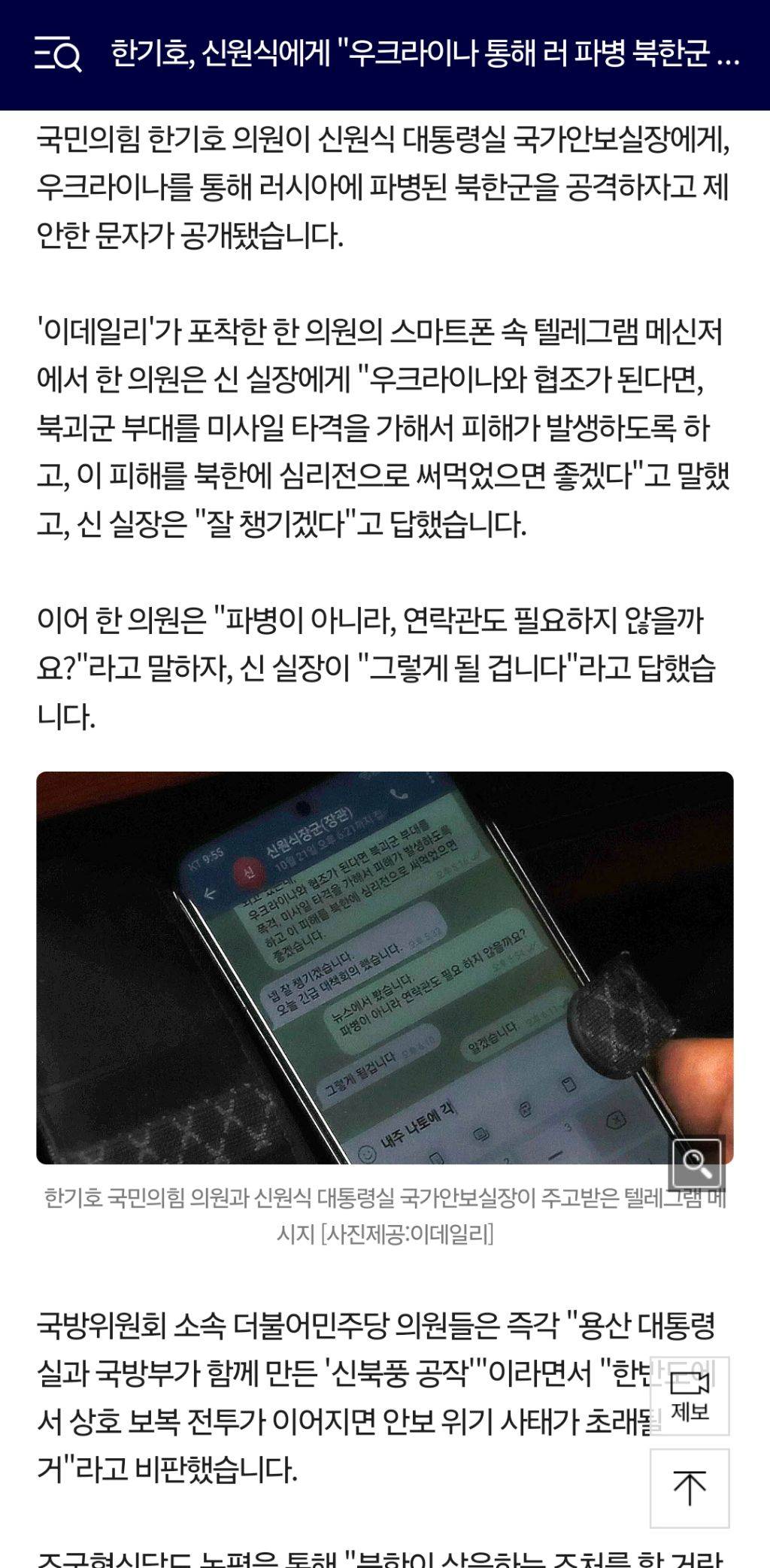 우크라이나 통해서 전쟁 일으키려 했던 윤과 내란당 | 인스티즈