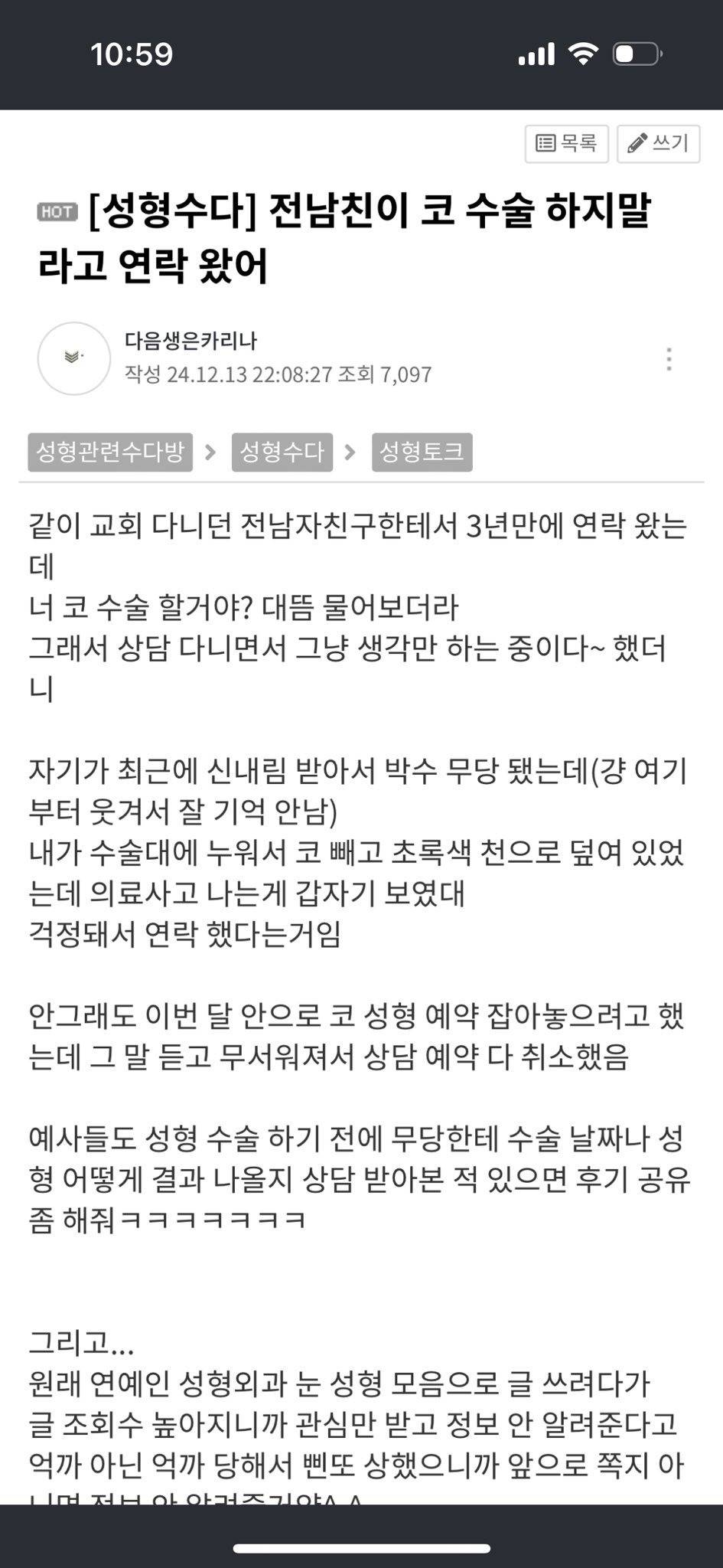 전남친이 코 수술 하지말라고 연락 왔어 | 인스티즈