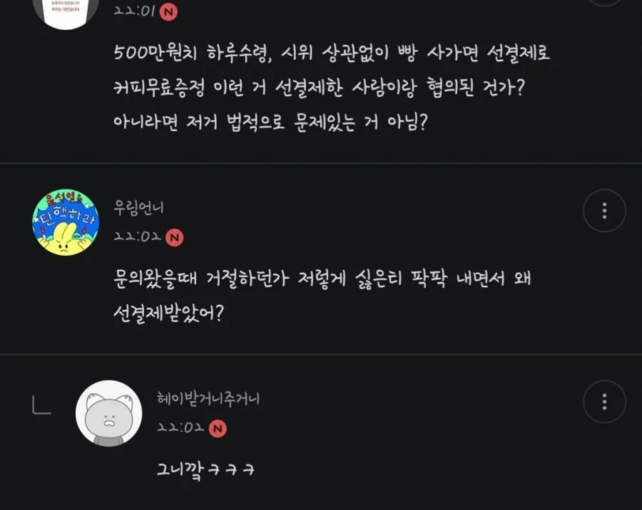 현재) 난리난 선결제 500 받았던 국회의사당 파리바게트.pg | 인스티즈