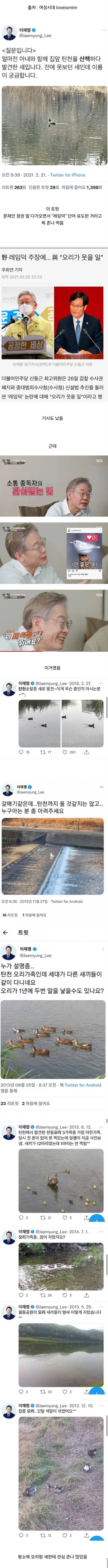 진짜 별의별 희한한 억까를 다 당한 이재명 (feat.오리) | 인스티즈