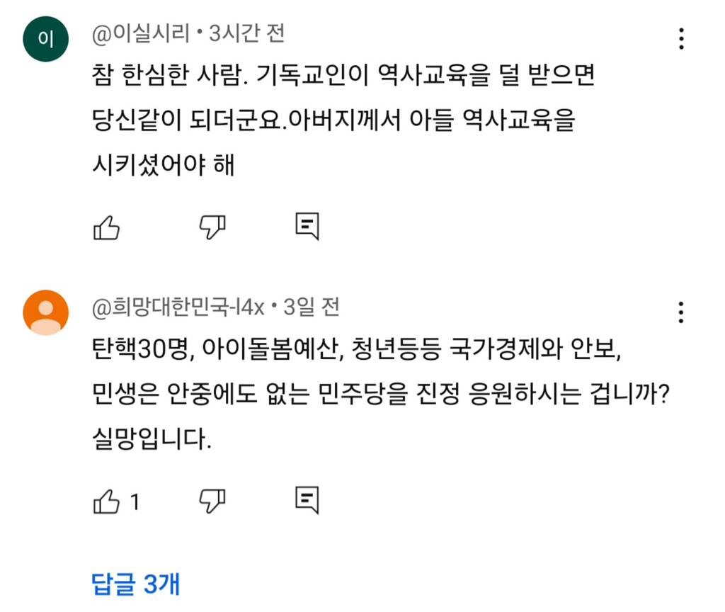 댓글로 이승윤 공격중인 기독교인들 | 인스티즈