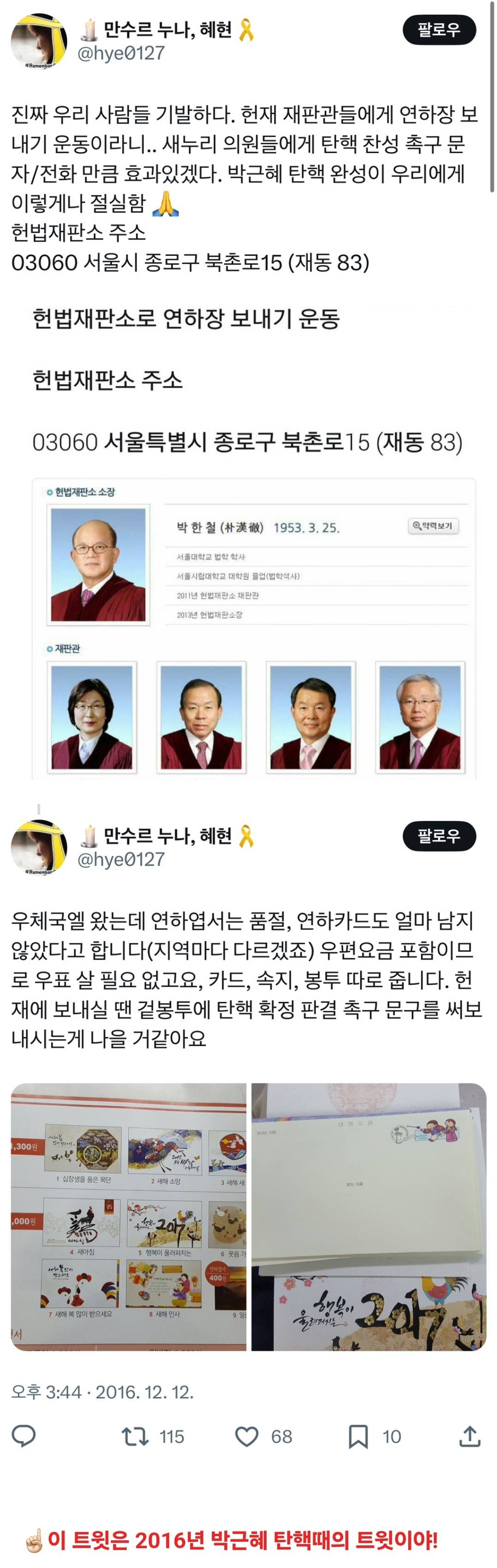 고운 말 예쁜 말로 헌재 재판관들에게 연하장 보내기 운동 | 인스티즈