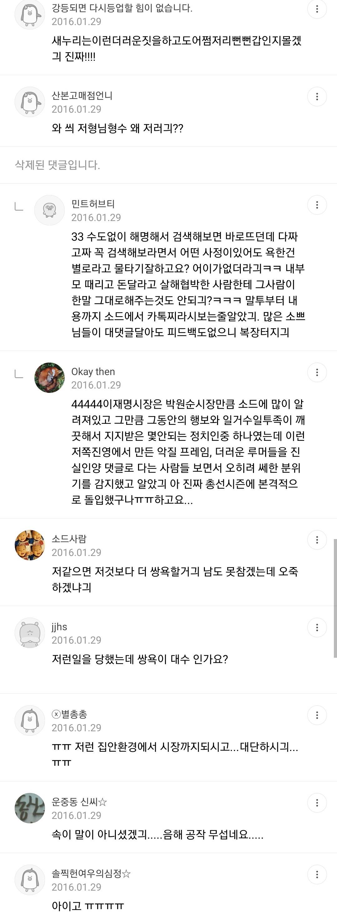 야 너네 소드 이재명 형수욕 사실 해명다 됐던거알아? | 인스티즈