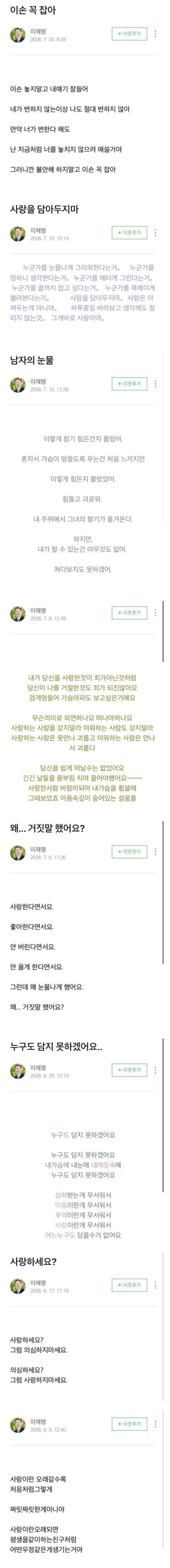 이재명 블로그에 감성글 폭발했던 이유로 추정되는 것 | 인스티즈