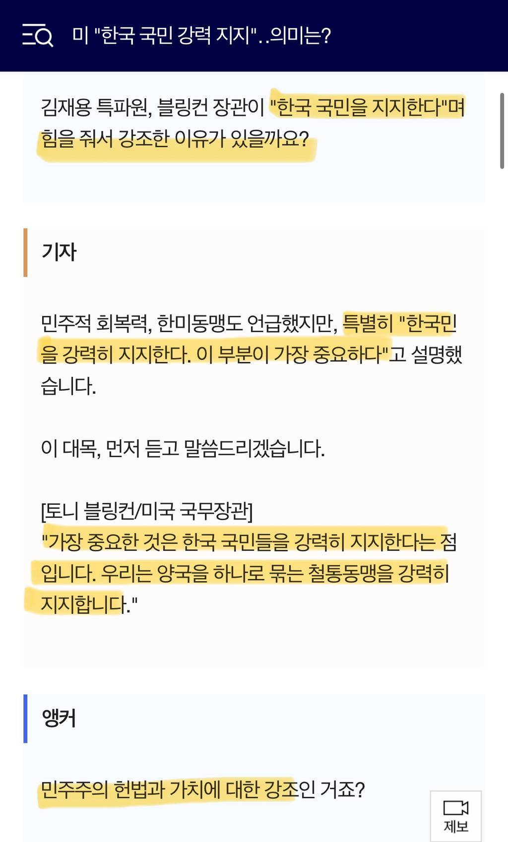 미 국무장관, "가장 중요한 것은 '한국 국민'을 강력히 지지한다는 점이다" | 인스티즈