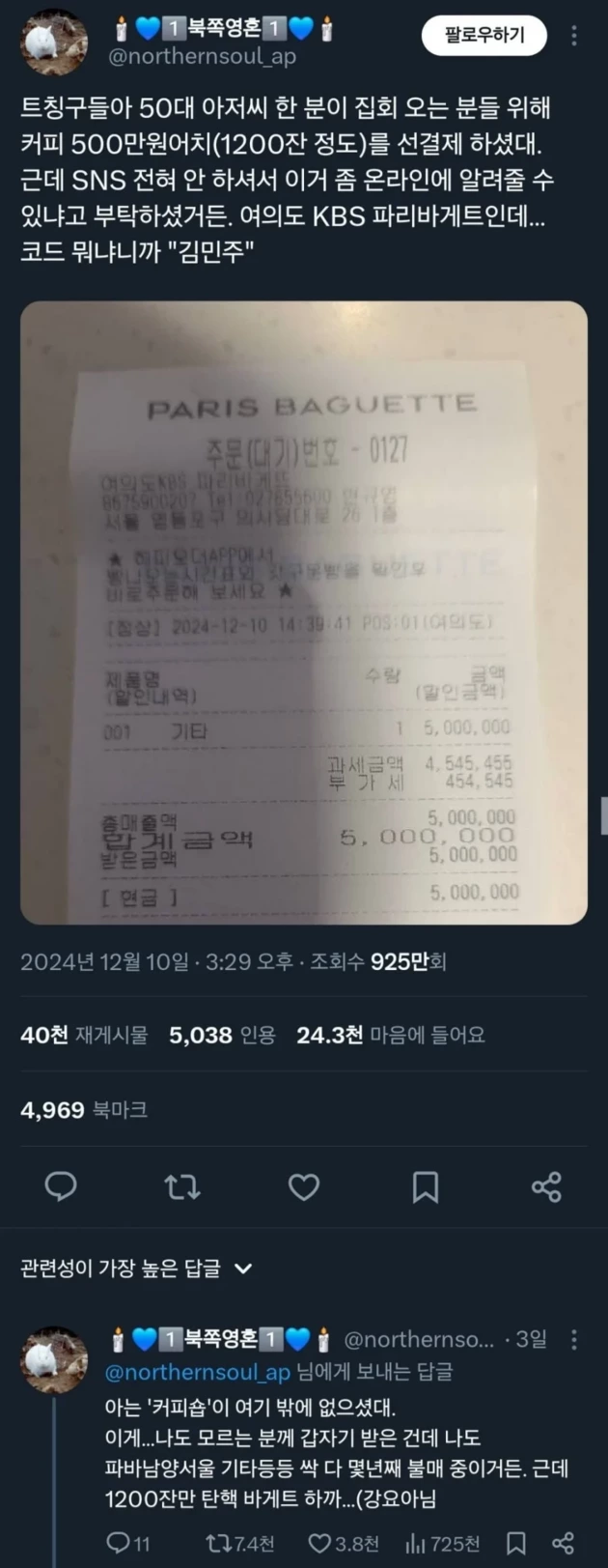 현재) 난리난 선결제 500 받았던 국회의사당 파리바게트.pg | 인스티즈