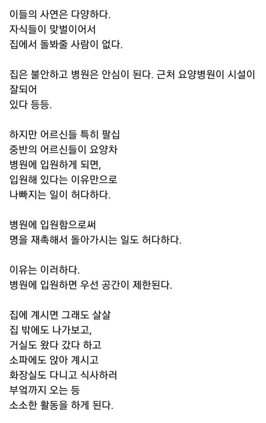현직 의사가 말하는 어르신들 병원에 입원하면 안되는 이유 | 인스티즈