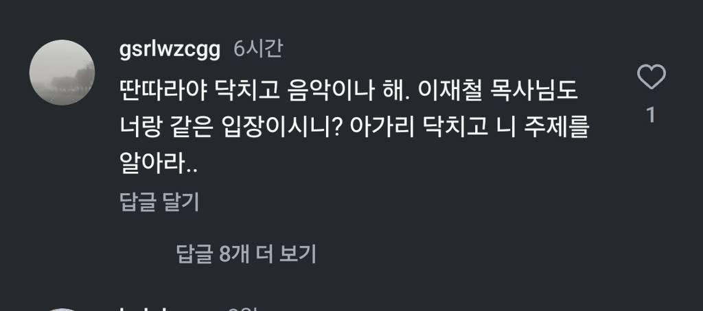 댓글로 이승윤 공격중인 기독교인들 | 인스티즈