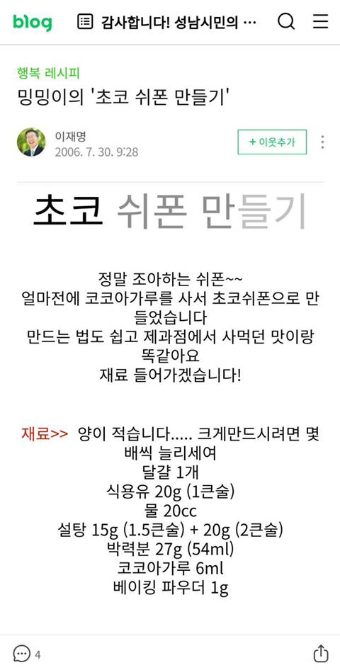 이재명 과거 블로그에 대한 추측.txt | 인스티즈