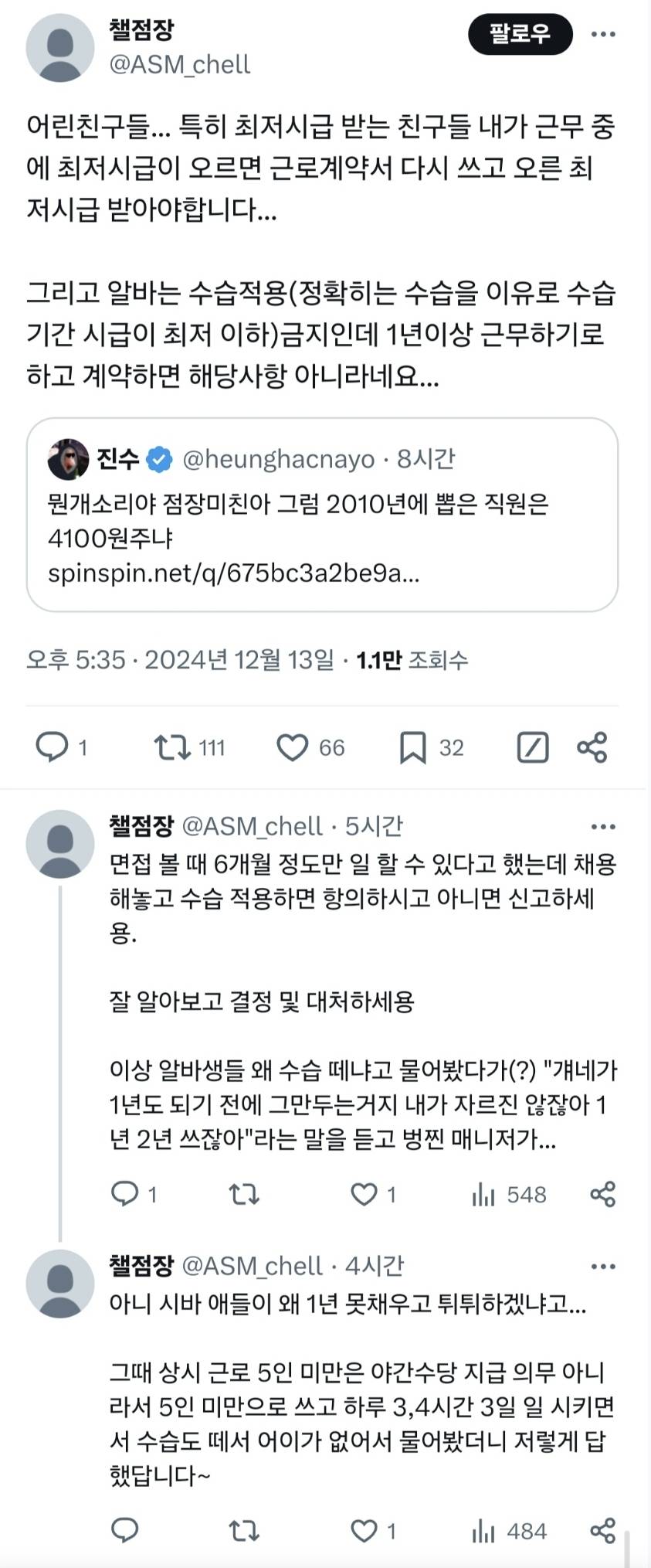 내년부터 최저시급 10,030원인데 나 고용했을때는 9,860원이라고 최저시급 변경 없다고 편의점 사장님이 그러시는데..twt | 인스티즈