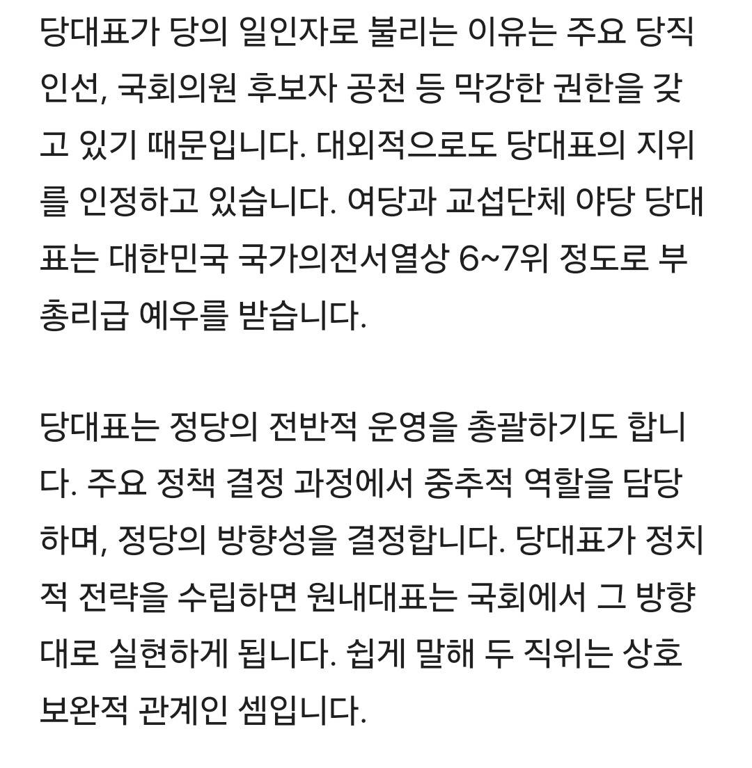 당대표와 원내대표? 차이는 무엇일까 | 인스티즈