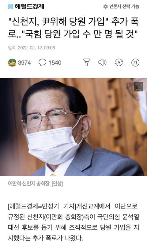 "신천지, 윤석열 위해 당원 가입" 추가 폭로.."국힘 당원 가입 수 만 명 될 것" | 인스티즈