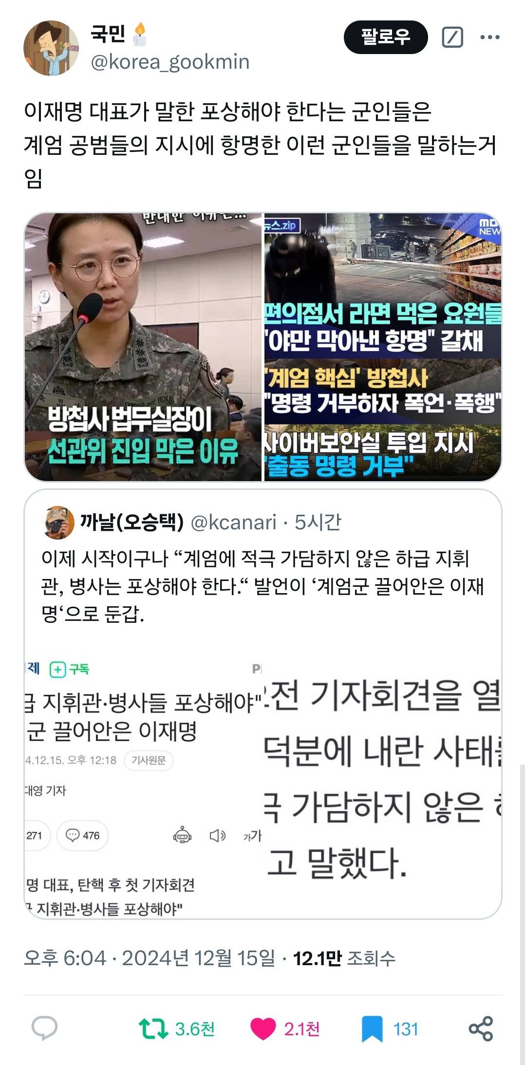 이재명 대표가 말한 포상해야 한다는 군인들은 이런 군인들을 말하는거임 | 인스티즈