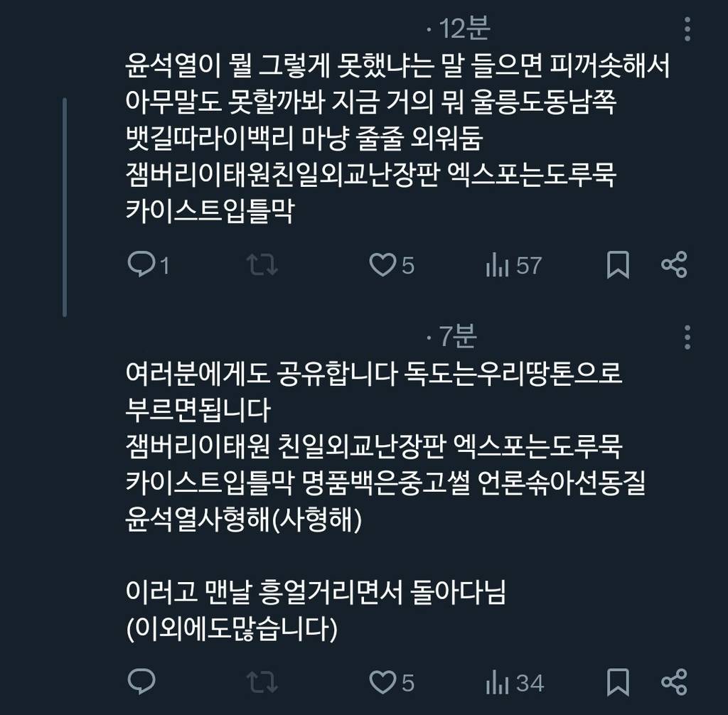 윤석열이 뭘 잘못했냐는 말 들으면 화나서 아무말 못할까봐 | 인스티즈