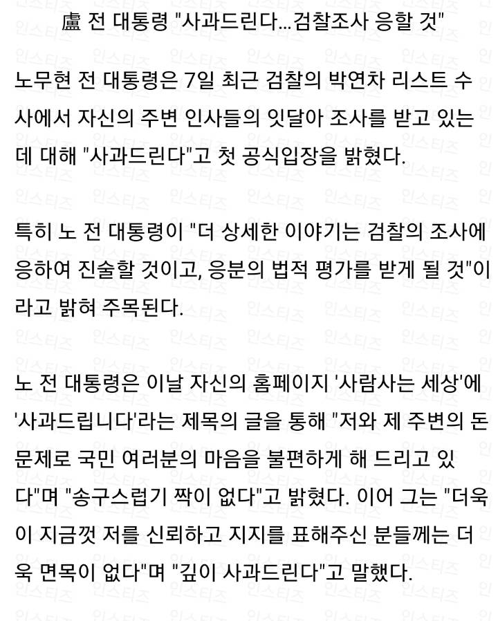 결국 고개 숙인 대통령.jpg | 인스티즈