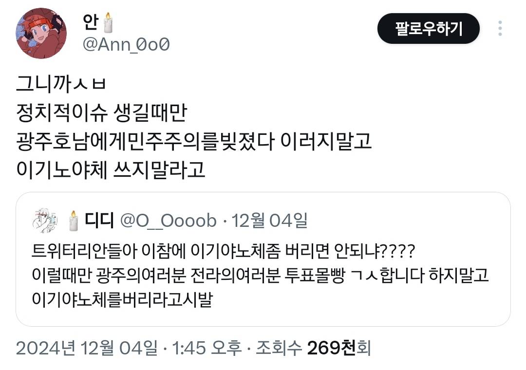 광주사람: 이참에 노체 좀 버리면 안 되니???.twt | 인스티즈