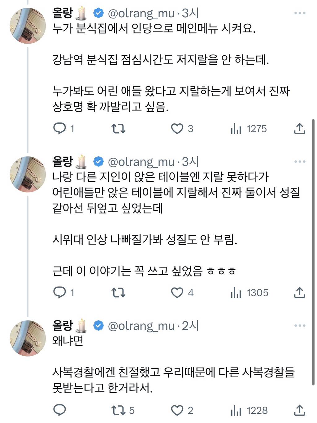 반응 안 좋았던 선결제 일부 가게 twt | 인스티즈