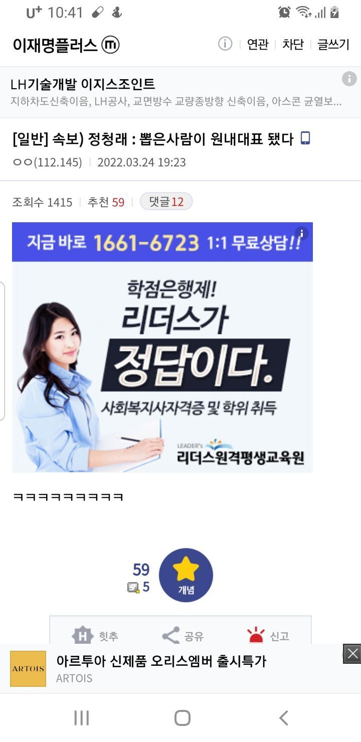 웃수저 정청래 모음 | 인스티즈