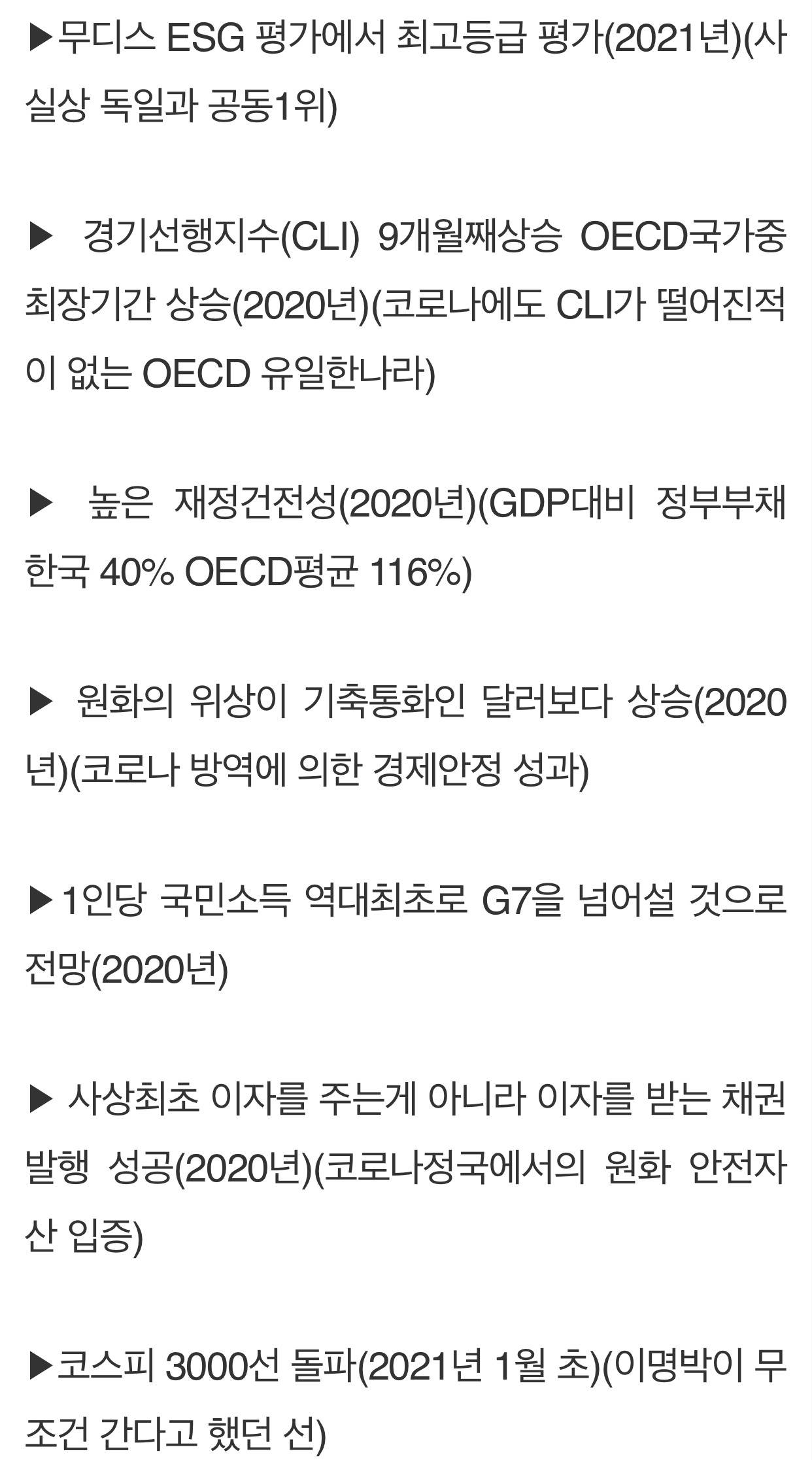 '폭망'했다는 한국 경제, 문재인 정부서 선진국 최상위권 성장률 | 인스티즈