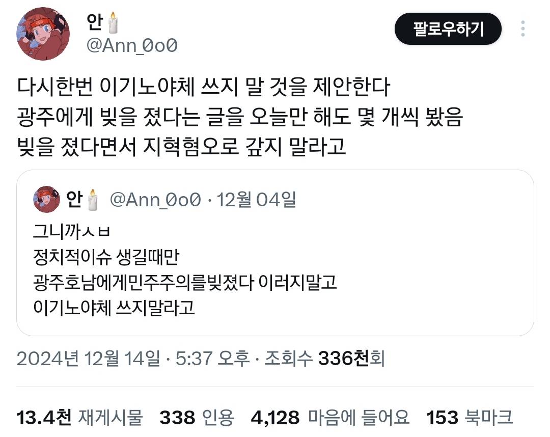 광주사람: 이참에 노체 좀 버리면 안 되니???.twt | 인스티즈