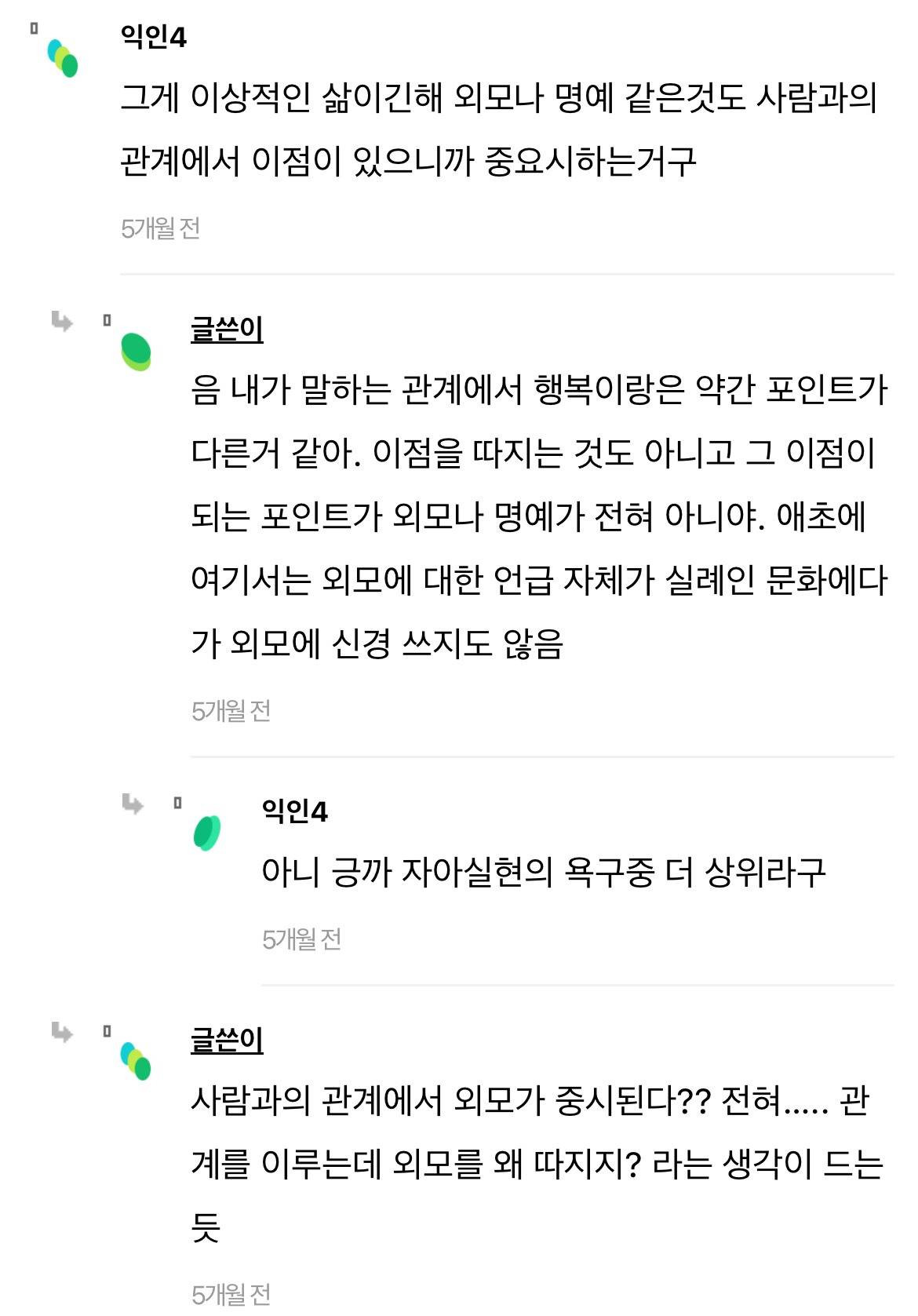 한국 살땐 외모,돈,명예가 중요했는데 유럽 사니까 | 인스티즈