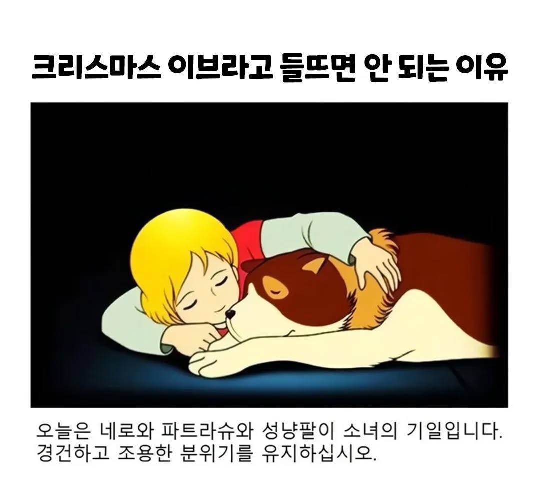 크리스마스 이브라고 들뜨면 안 되는 이유.jpg | 인스티즈