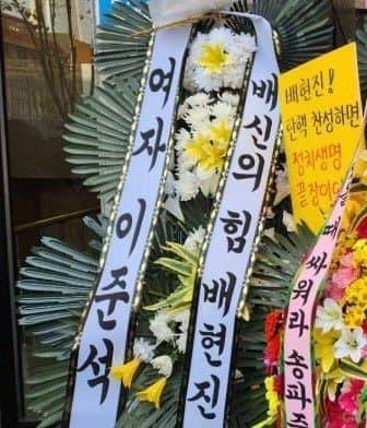 배현진 왜 화환 부셨는지 이해된다 | 인스티즈