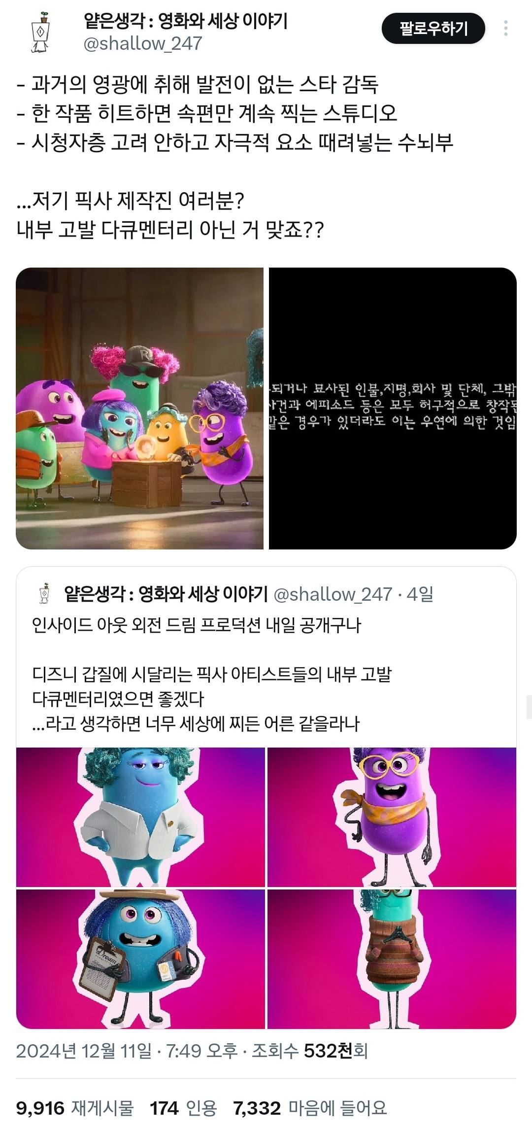 디즈니 내부고발영상 아니냐고 말 나오는 영화 인사이드아웃 스핀오프.twt | 인스티즈