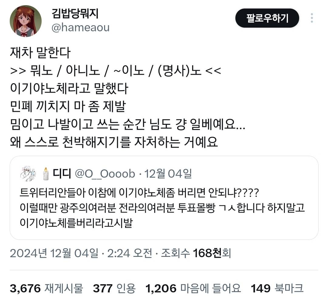 광주사람: 이참에 노체 좀 버리면 안 되니???.twt | 인스티즈