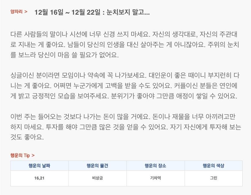 당일보는 12월 3주차 산수도인 별자리 운세 | 인스티즈