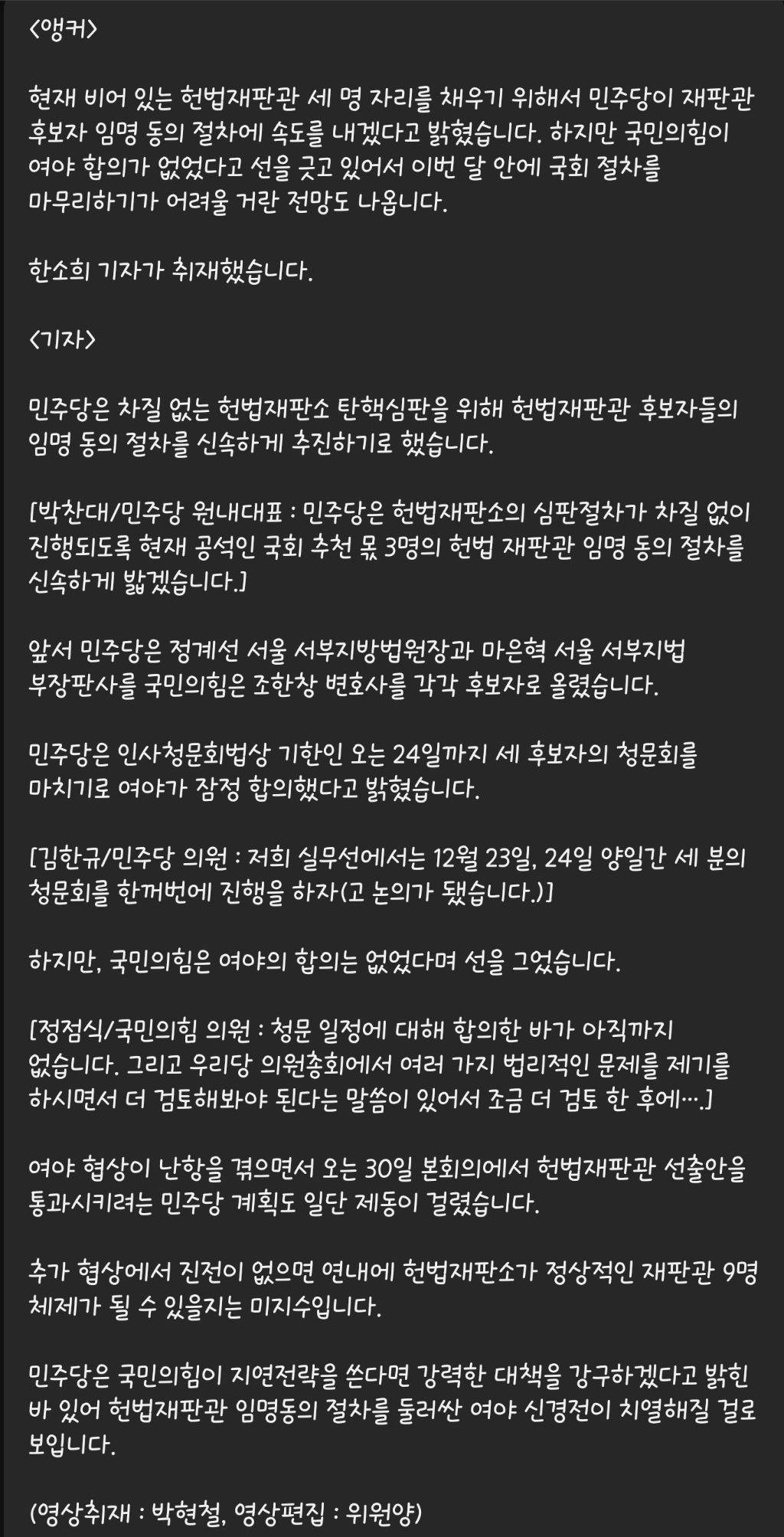 헌법 재판관 청문회 '삐걱' 국민의 힘 지연 전략? (인사청문위원장이 국짐이라 얘네들이 청문회를 열어야됨) | 인스티즈