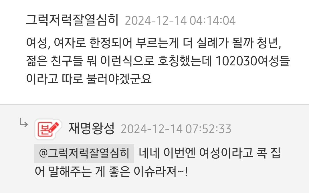 4050대가 2030여성이라고 지칭하는 게 처음에는 나쁜건줄알았나봐 | 인스티즈