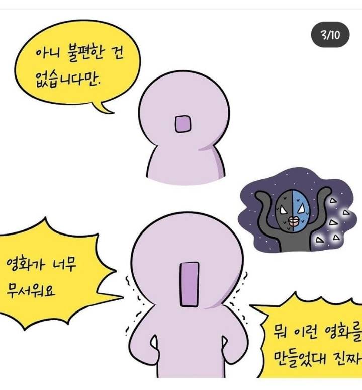 영화관 알바가 겪은 역대급 진상 ..MANHWA | 인스티즈