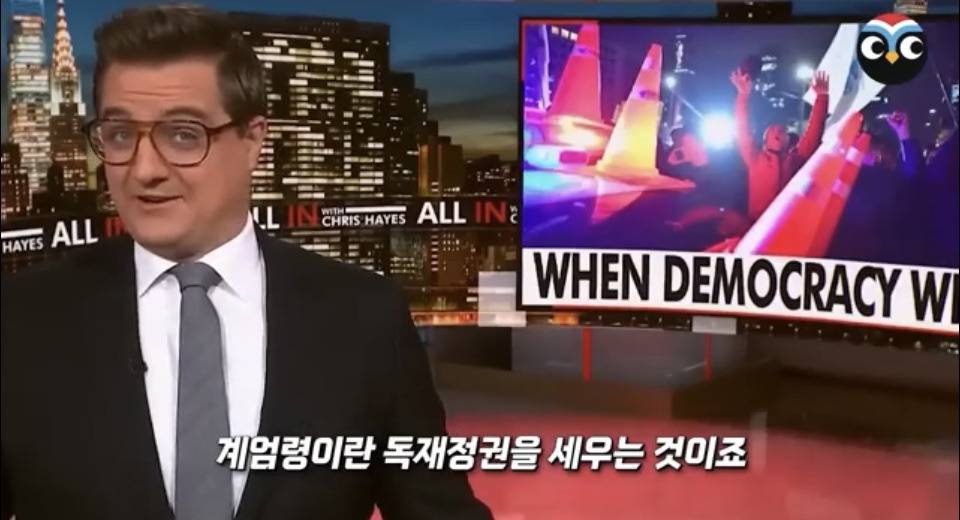 계엄 당시 상황 정리 겁나 잘한 미국 NBC 방송 .jpg | 인스티즈