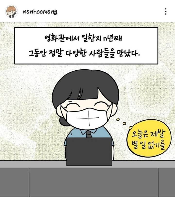 영화관 알바가 겪은 역대급 진상 ..MANHWA | 인스티즈
