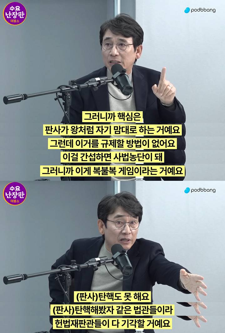 [매불쇼유시민] 2부 사법개혁을 꼭 해야 하는 이유 (판사들의 아이러니) | 인스티즈