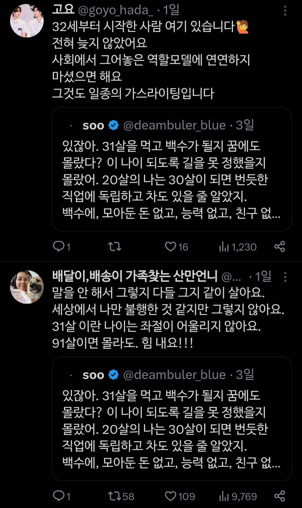 있잖아. 31살을 먹고 백수가 될지 꿈에도 몰랐다?.twt | 인스티즈