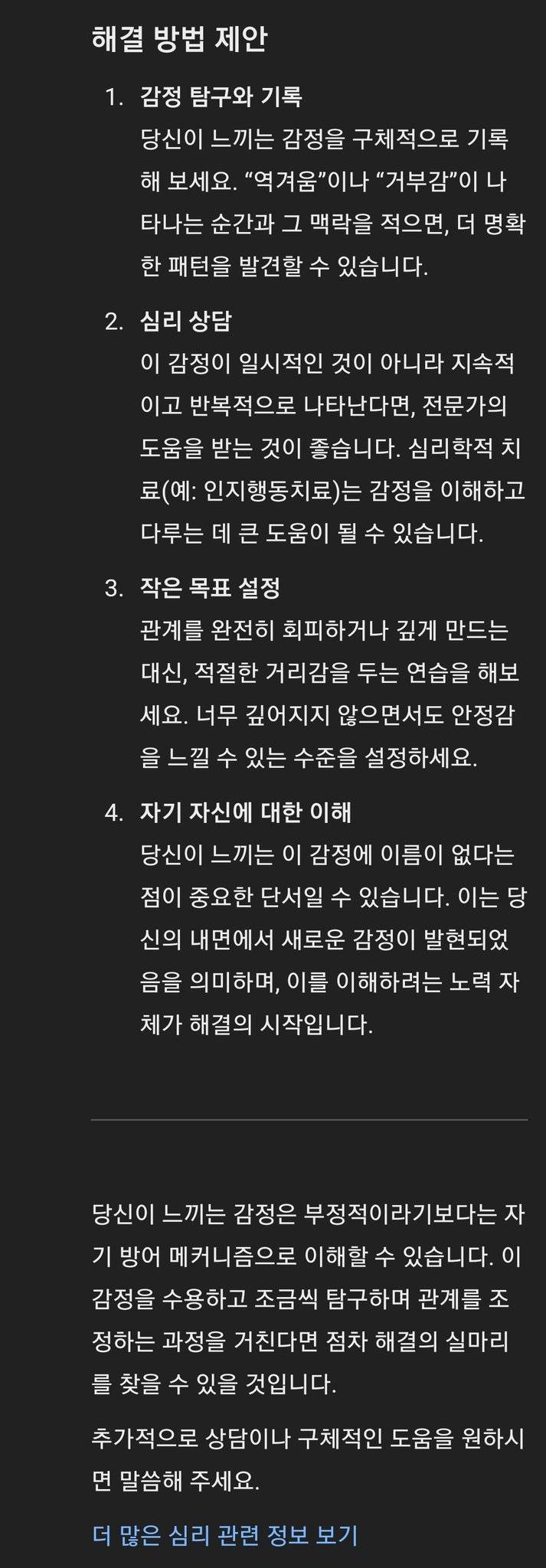 관계가 깊어지면 역겨움이 올라오며 더이상 발전시키고 싶지 않아짐.twt | 인스티즈