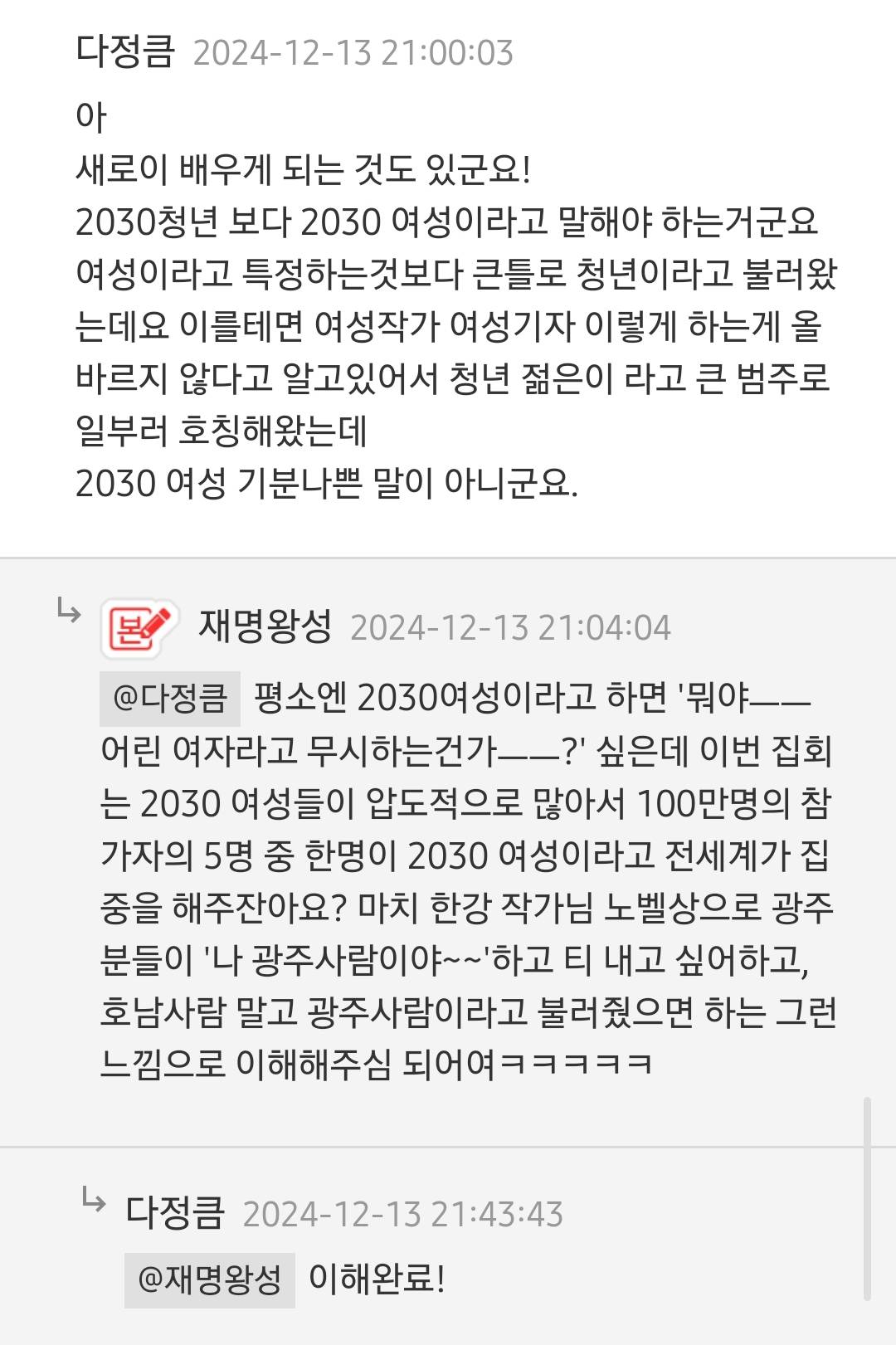 4050대가 2030여성이라고 지칭하는 게 처음에는 나쁜건줄알았나봐 | 인스티즈