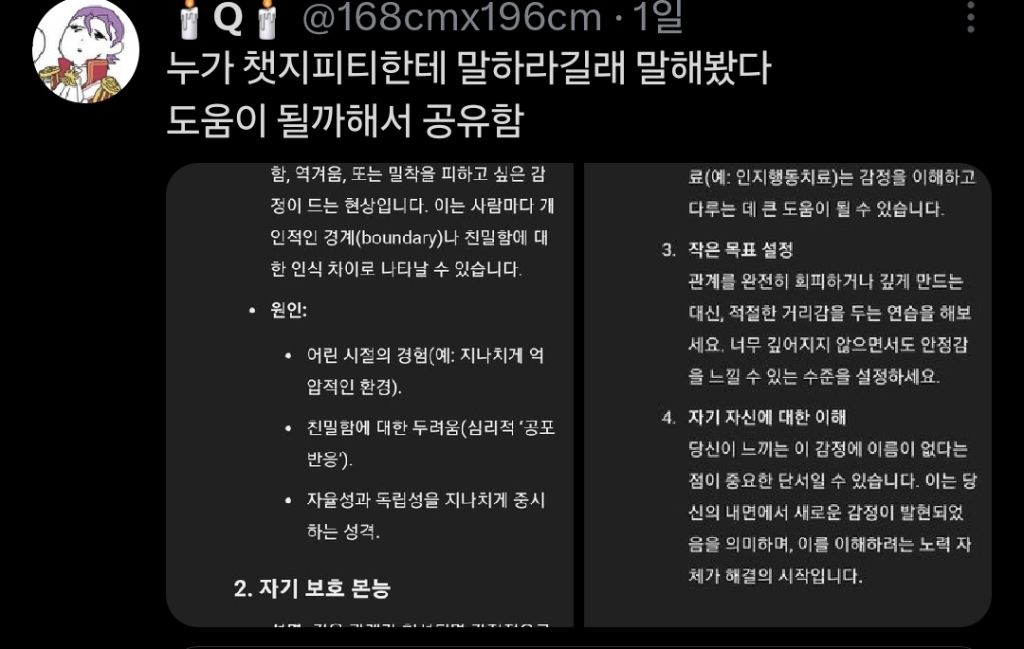 관계가 깊어지면 역겨움이 올라오며 더이상 발전시키고 싶지 않아짐.twt | 인스티즈