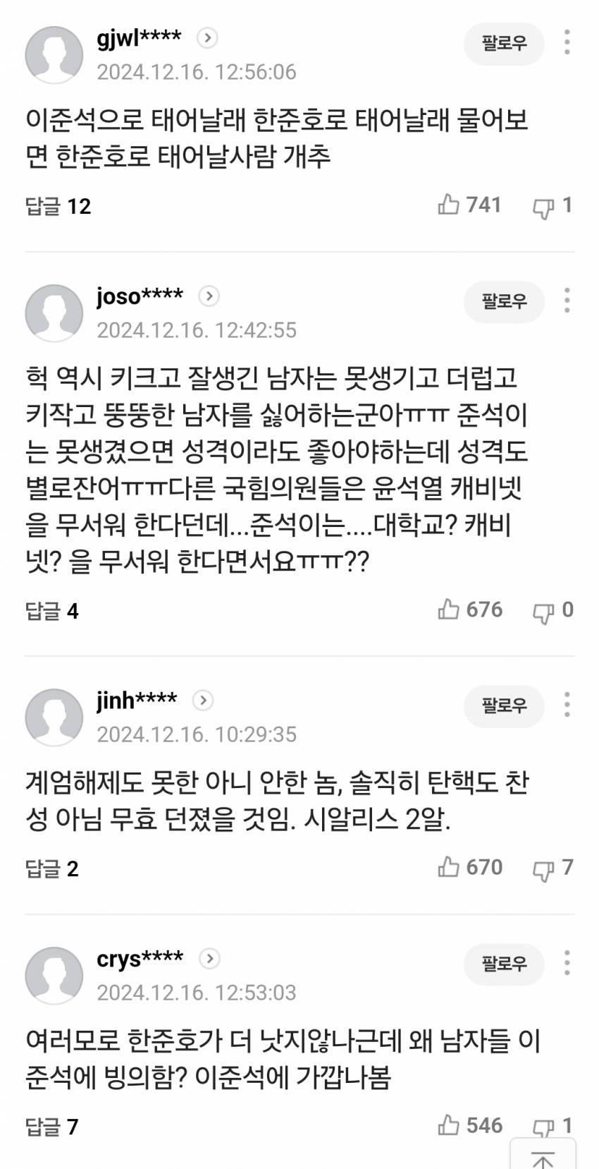 이준석이랑 이준석지지자들이 보면 바로 발작할 것 같은 댓글 | 인스티즈