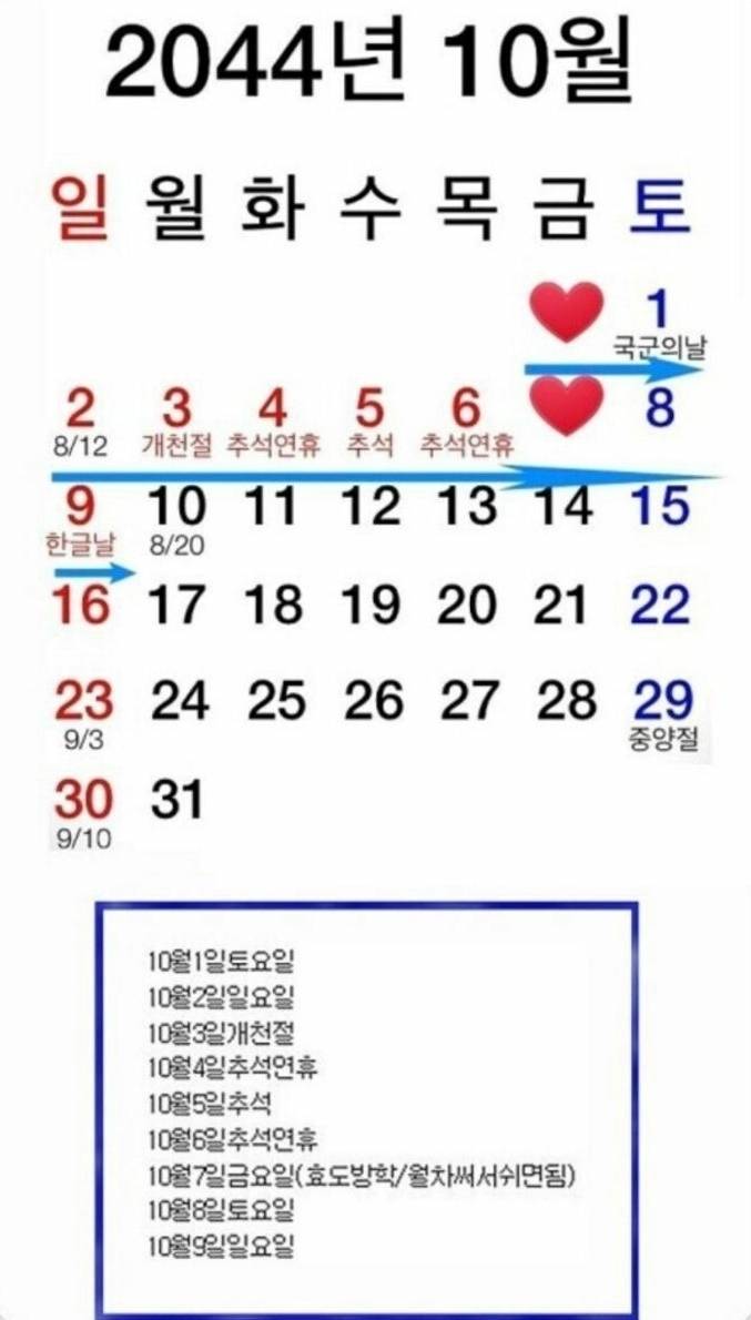 2044년 9월 퇴사금지, 10월까지 열버해야 하는 이유 | 인스티즈