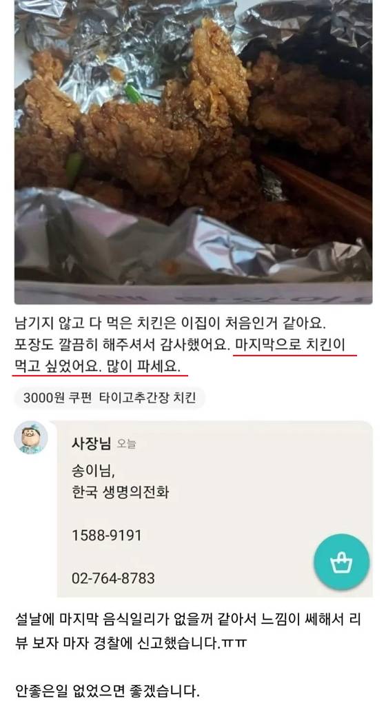 손님에게 망할 ㄴ 이라고 한 어느 배민 사장 | 인스티즈